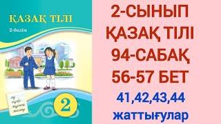 2-СЫНЫП | ҚАЗАҚ ТІЛІ | 94-САБАҚ | ЗАТ ЕСІМНІҢ ЖЕКЕШЕ ЖӘНЕ КӨПШЕ ТҮРІ