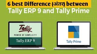 Difference between Tally ERP 9 and tally prime in hindi. #uvgyankabhandar #tallyerp9  #tallyprime