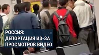 Таджикистанец депортирован за видео о Чеченской войне, найденное в истории YouTube на его телефоне