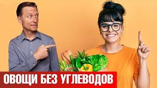 Овощи, которые содержат НОЛЬ углеводов! 