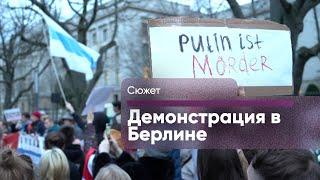 В Берлине прошла акция в память об Алексее Навальном