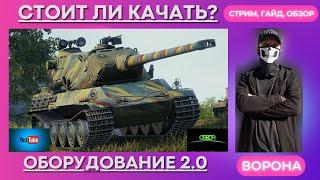 AMX M4 mle. 54 * СТОИТ ЛИ КАЧАТЬ? ОБЗОР ТАНКА WOT * WORLD OF TANKS ГАЙД