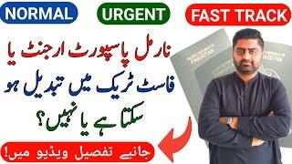 How to change a normal passport to an urgent or fast track  | Normal to fast track passport