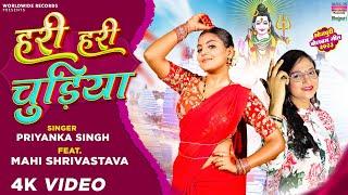 #Video | Hari Hari Chudiya | #Priyanka Singh | #Mahi Shrivastava | Bhojpuri Bolbam Song 2023