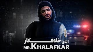 Mr Khalafkar 12 || آقای خلافکار - قسمت دوازدهم