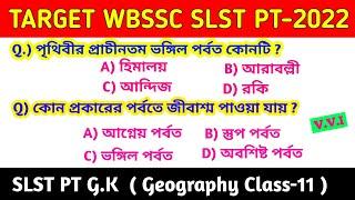 SLST PT GK Class || WBSSC SLST PT Geography GK MCQ class-11 || SLST PT Preparation-2022 || By S.Sk