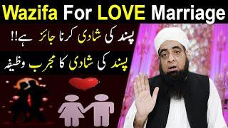 Pasand Ki Shadi Ka Wazifa/Powerful Wazifa For Love Marriage | Peer Iqbal Qureshi Official