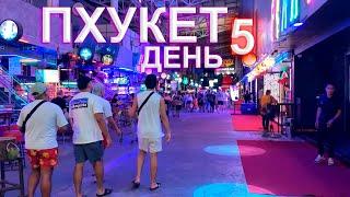 Таиланд Пхукет - 5 день. patong beach, пробуем roti блин, сходили на ping pong show