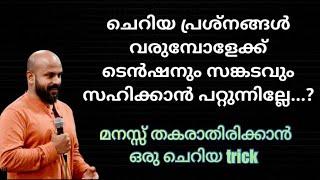 ചെറിയ പ്രശ്നങ്ങളിൽ പോലും മനസ്സ് തകർന്ന്  പോകുന്നുണ്ടോ?. Super malayalam motivation | Pma Gafoor