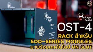 HERITAGE AUDIO OST-4 | 500-SERIES RACK