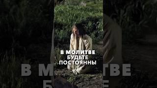 «Будьте постоянны в молитве, бодрствуя в ней с благодарением.» (Колоссянам 4:2)