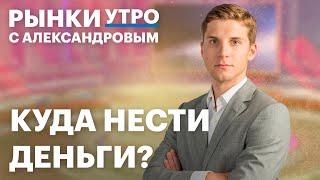 Депозиты бьют рекорды, куда положить деньги? ЦБ повысит ставку в декабре? Акции банковского сектора