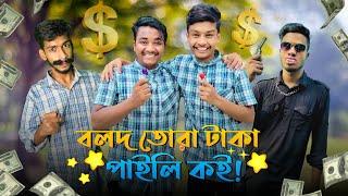 বলদ তোরা টাকা পাইলি কই || New funny video 2022 || Noyon ahmed || Ahad