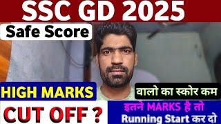 SSC GD CUT OFF 2025 || इस बार cut off कम || #sscgd #ssc #sunnyfatak