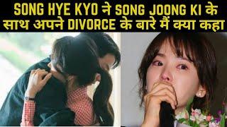 The Real Reason Why Song Joong Ki & Song Hye Kyo Got Divorced |