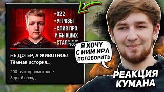 РЕАКЦИЯ КУМАНА НА ВИДОС МОРФА ПРО СЕНСИБИЛИТИ | COOMAN СМОТРИТ ВИДЕО ПРО SENSIBILITY DOTA 2