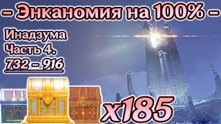 ЭНКАНОМИЯ ВСЕ СУНДУКИЭнканомия на 100%Все сундуки ЭнканомияВсе сунлуки ИнадзумаГеншин Inazuma