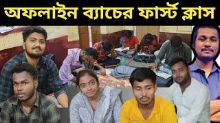 Offline batch 2025 প্রথম ক্লাসের রিভিউ l #wbp #wbcs #education #kp #obchighcourtupdate by Aman sir