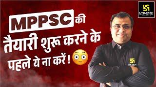 MPPSC की तैयारी शुरू करने के पहले ये ना करे !! Pre  & Mains Important | Deepak Sir | MPPSC Utkarsh