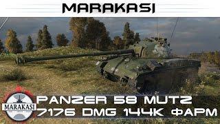 Panzer 58 Mutz 7176 урона и 144к кредитов World of Tanks супер фарм