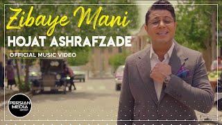 Hojat Ashrafzade - Zibaye Mani I Official Video ( حجت اشرف زاده - زیبای منی )
