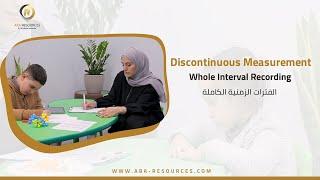 الفترات الزمنية الكاملة - Whole Interval Recording ABA