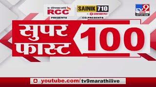100 SuperFast | Superfast 100 News | 8 AM | 27 September 2023 | Marathi News Today
