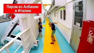 Самый медленный паром: из Албании в Италию