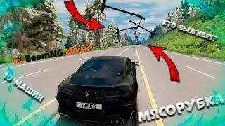 СОЗДАЛ АДСКУЮ МЯСОРУБКУ! КТО СМОЖЕТ ПРОЕХАТЬ?!  - [BeamNG.drive]