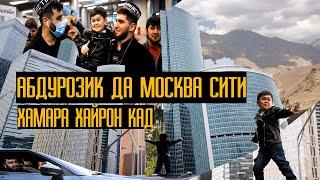 АБДУРОЗИК ДАР МОСКВА ХАМАРА ХАЙРОН КАД