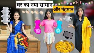 घर का नया सामान और मेहमान || Ajay Chauhan