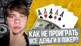 Секреты управления банкроллом: как не потерять деньги в казино?