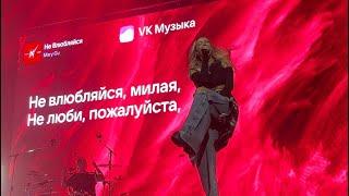 Mary Gu - Не влюбляйся (на бис ) 20 10 2023 Москва Vk Stadium