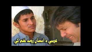 Khapoona With Yousaf Jan Ghareebi Da Insaan Jwand Khatam Ki YouTube | KII1