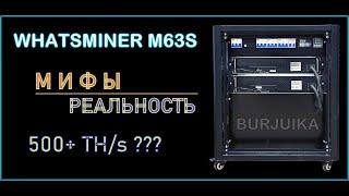 Крипто-котел для Whatsminer M63s. Мифы и реальность.  Насколько хорош для отопления и в разгоне?