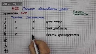 Упражнение № 674 – Математика 5 класс – Мерзляк А.Г., Полонский В.Б., Якир М.С.