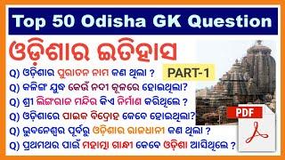 Odisha GK For All Odisha Competitive Exams || Odisha Static GK Class 1 || PEO Junior Assistant 2023