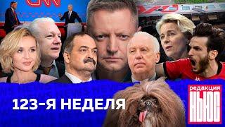 Редакция. News: 123-я неделя