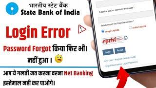 Sbi Login Error Fix 2023 | Sbi Net Banking Forgot Karne Ke Bad Bhi Login Nahi Ho Raha