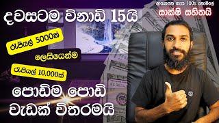 How to Earn E Money From peoples per hour Sinhala #emoneysinhala #freelancing