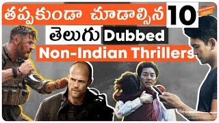10 Must Watch Telugu Dubbed Non-Indian Thrillers | Movie Matters Telugu