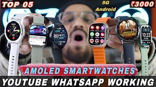 Top 5 Best Smartwatch Under 3000 In April 2024 || Best Amoled & Android Smartwatches Under 3000