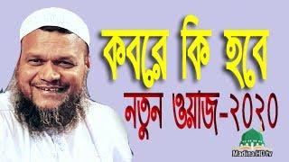 Abdur Razzak Bin Yousuf new was 2020 | new was 2020 | was mafile 2020 | abdur razzak new waz