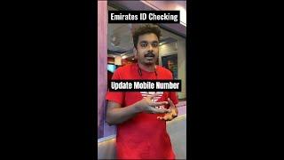 Emirates "ID'' Checking || Update your Mobile Number || Alhindbc || UAE || Dubai #shorts