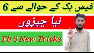 6 New Tricks Regarding On Facebook | Technical Mukhlees