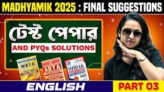 Madhyamik English Suggestion Test Paper Madhyamik  Part - 3 | PYQs | WBBSE | Class 10