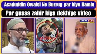 Asaduddin Owaisi Ne Buzrug par kiye Hamle Par gussa zahir kiya dekhiye video