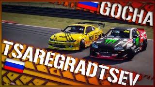 Nring / A.Tsaregradsev VS G.Chivchyan / Carx drift racing online / RDS Final