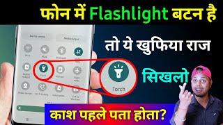 फोन मे Flashlight बटन है तो 2022 मे ये खुफिया राज़ सीखलों काश पहले पता होता | technical expert baba