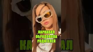 ВАЛЯ КАРНАВАЛ СДЕЛАЛА ПОДАРОК РОДИТЕЛЯМ #валякарнавал #blogger #shortsvideo